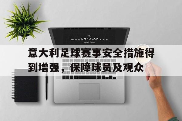 足球队意大利 足球队意大利