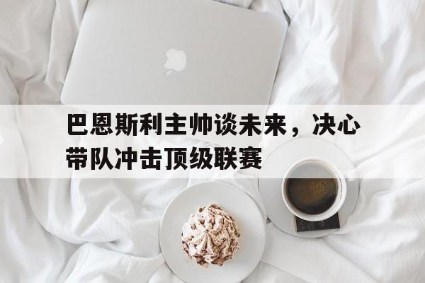 巴恩斯利俱乐部